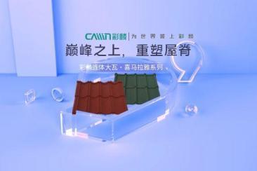 Introducing the Cailin HIMALAYA Series – Redefining Rooftop Excellence